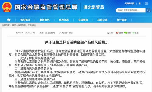 315前夕多地金融監(jiān)管局發(fā)布風(fēng)險(xiǎn)提示 理性購(gòu)買(mǎi)金融產(chǎn)品，嚴(yán)防信息泄露